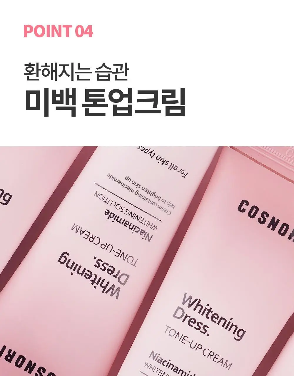 [즉각톤업/원조톤업크림] 코스노리 화이트닝 드레스 톤업크림 50ml 상세페이지 37